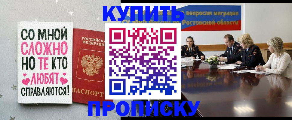 временная регистрация купить в Красноярском крае