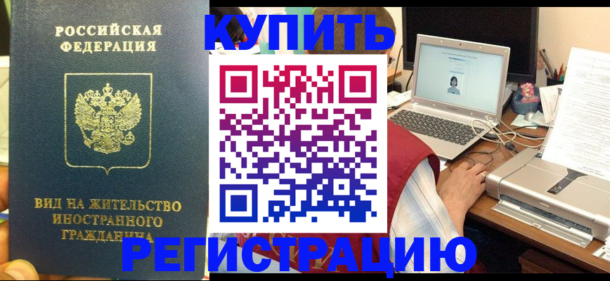 временная регистрация для школы в Красноярском крае