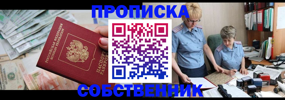 прописка законно в Красноярском крае