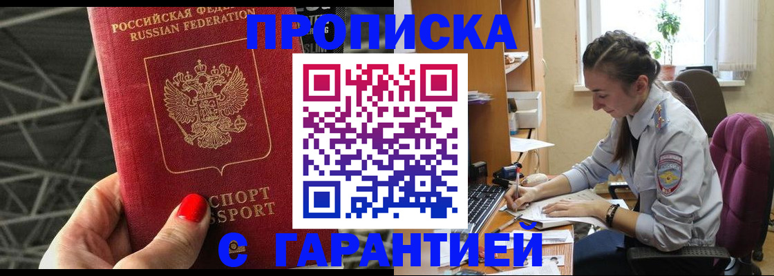 временная регистрация купить в Красноярском крае