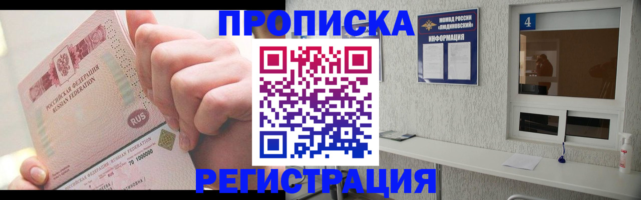 временная регистрация купить в Красноярском крае