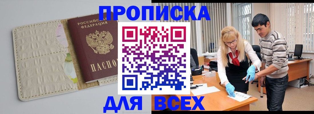 временная регистрация купить в Красноярском крае